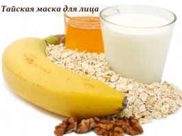 ТАЙСКАЯ МАСКА ДЛЯ ЛИЦА