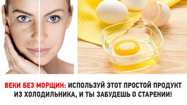Веки без морщин: используй этот простой продукт из холодильника, и ты забудешь о старении!