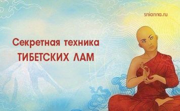 СЕКРЕТНАЯ ПРАКТИКА Тибетских лам — 15 минут в день для Вашей отличной формы