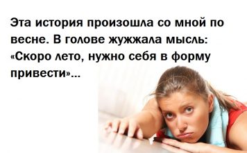 Вот почему я в фитнес зал больше ни ногой… и не уговаривайте! А вы?))