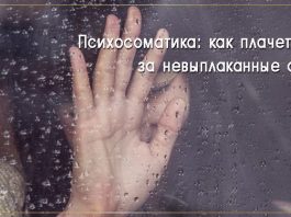 психосоматика