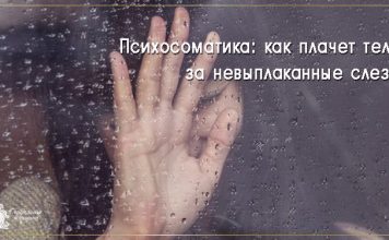 психосоматика