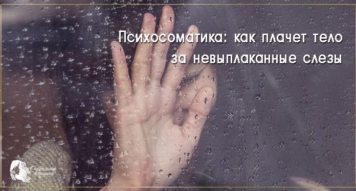 психосоматика