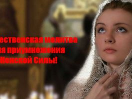 Рождественская молитва для приумножения Женской Силы!