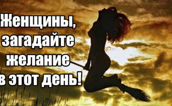 Не пропустите Вальпургиевую ночь! Лучшее время, чтобы загадать желание!