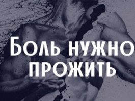 как справиться с душевной болью