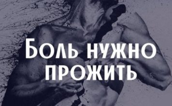 как справиться с душевной болью