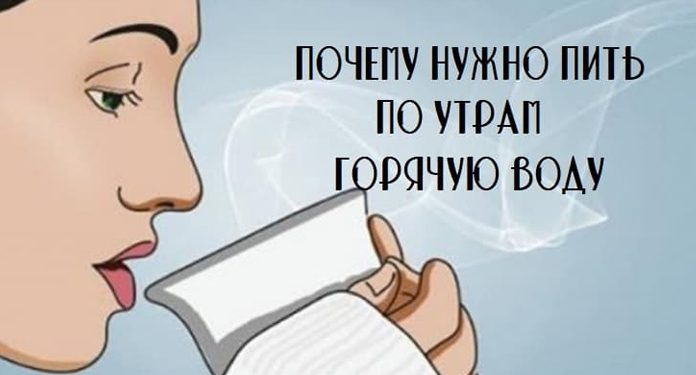 пить по утрам горячую воду