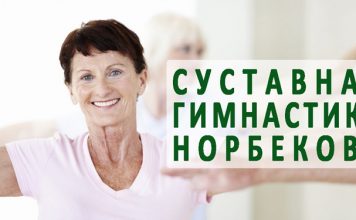 Гимнастика Мирзакарима Норбекова