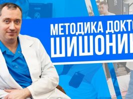 гимнастика доктора Шишонина