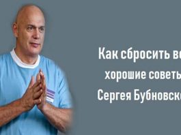 Как сбросить вес Бубновский