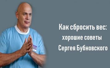 Как сбросить вес Бубновский